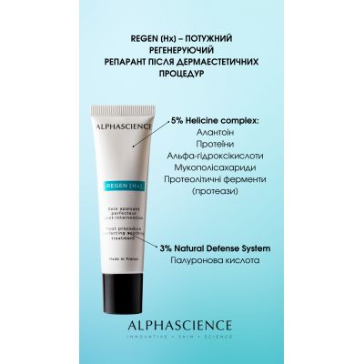 ALPHASCIENCE Regen Hx Регенеруючий крем-репарант після дермаестетичних процедур 30 мл