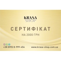 Подарунковий сертифікат 2000