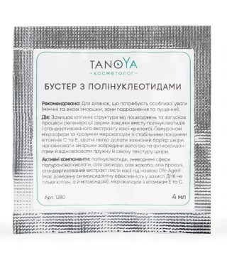 TanoYa Бустер з полінуклеотидами саше 4 мл