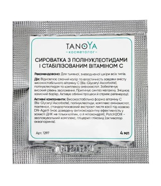 TanoYa Cироватка з полінуклеотидами і стабілізованим вітаміном С саше 4 мл