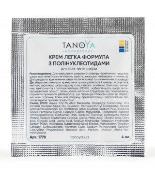 TanoYa Крем легка формула з полінуклеотидами для всіх типів шкіри саше 4 мл