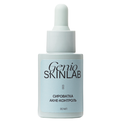 GENIO SKINLAB СИРОВАТКА АКНЕ-КОНТРОЛЬ, 30 мл