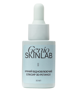 GENIO SKINLAB НІЧНИЙ ВІДНОВЛЮЮЧИЙ ЕЛІКСИР 3D-РЕТИНОЛ, 30 мл