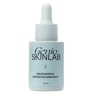 GENIO SKINLAB ЗВОЛОЖУЮЧА СИРОВАТКА АКВА-БУСТ, 30 мл