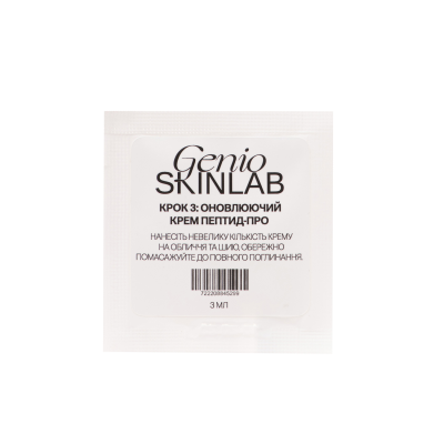 GENIO SKINLAB КАРБОКСІТЕРАПІЯ ТОТАЛЬНЕ ВІДРОДЖЕННЯ 2 ПРОЦЕДУРИ, 6х3мл