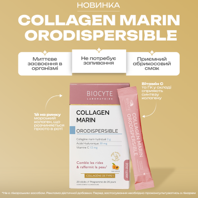 Biocyte Колаген для пружності та молодості шкіри COLLAGEN MARIN ORODISPERSIBLE, 20 стіків